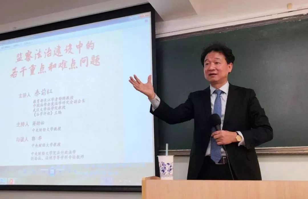 长江学者特聘教授秦前红主讲监察法治建设中的若干重点和难点问题