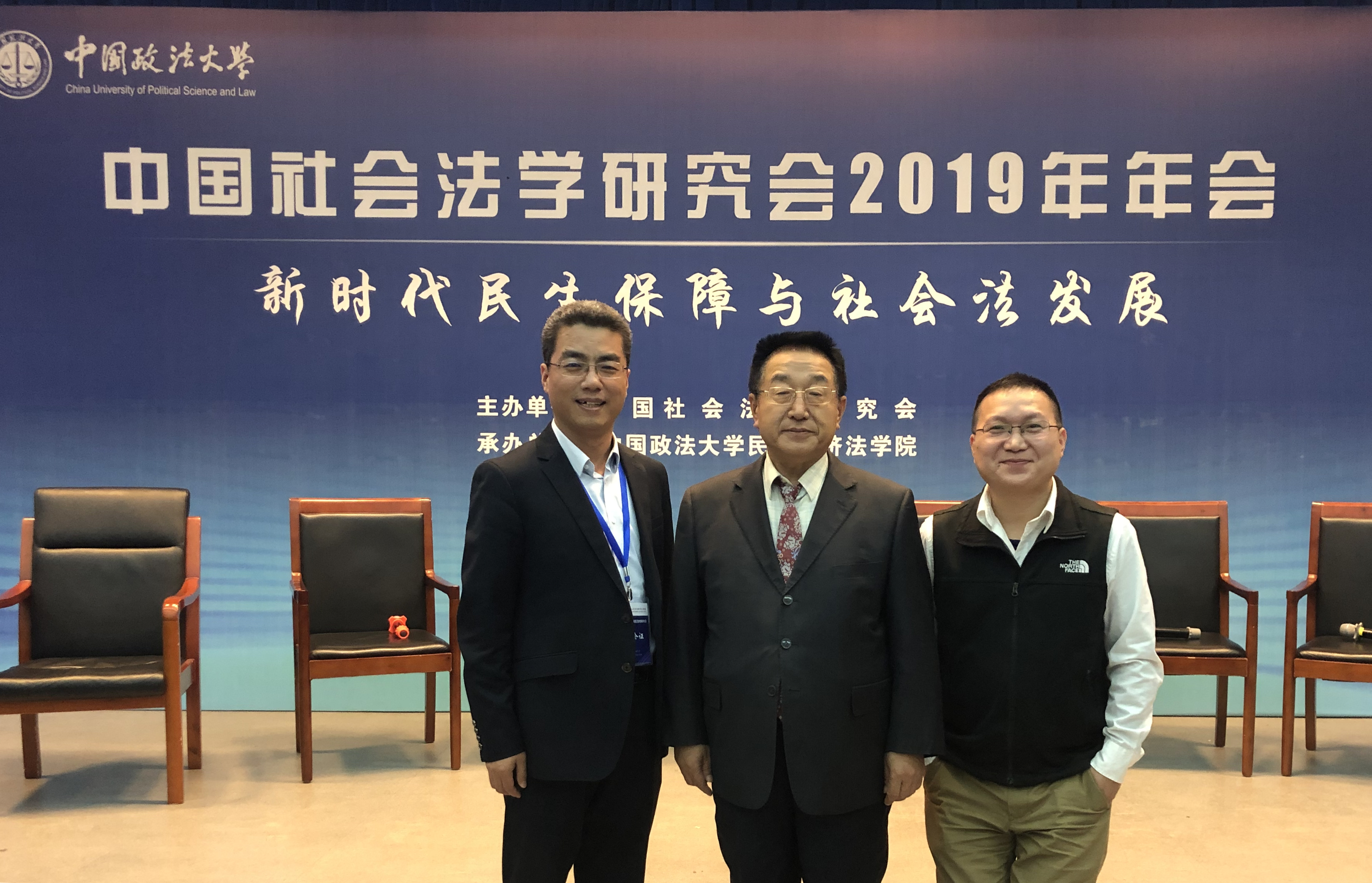 李海明副教授参加中国社会法学研究会2019年会-中央财经大学法学院