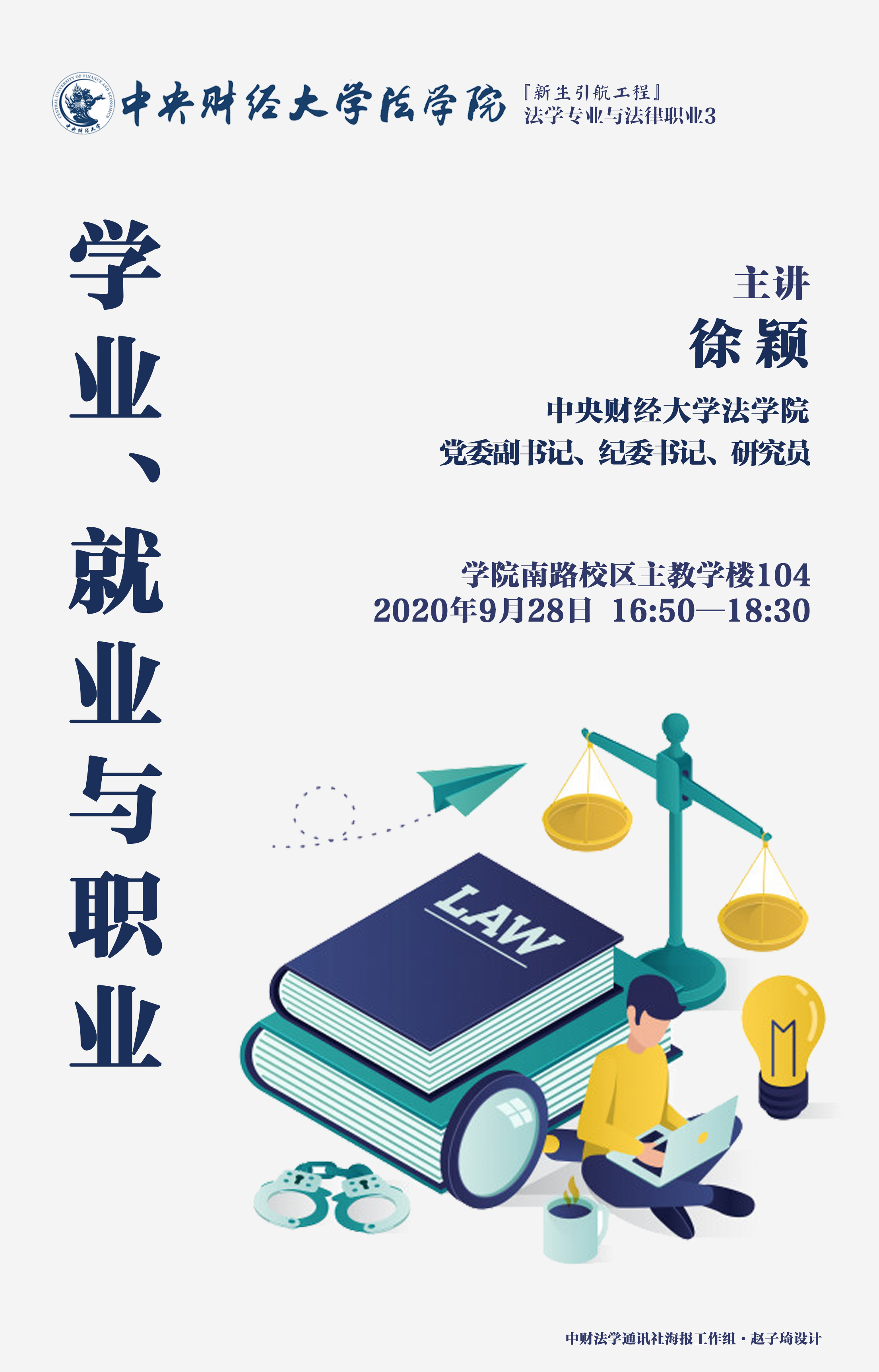 大学生就业海报图片