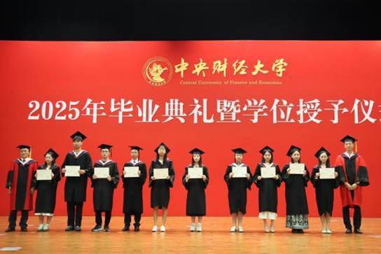 中央财经大学优秀毕业生——本科第一批